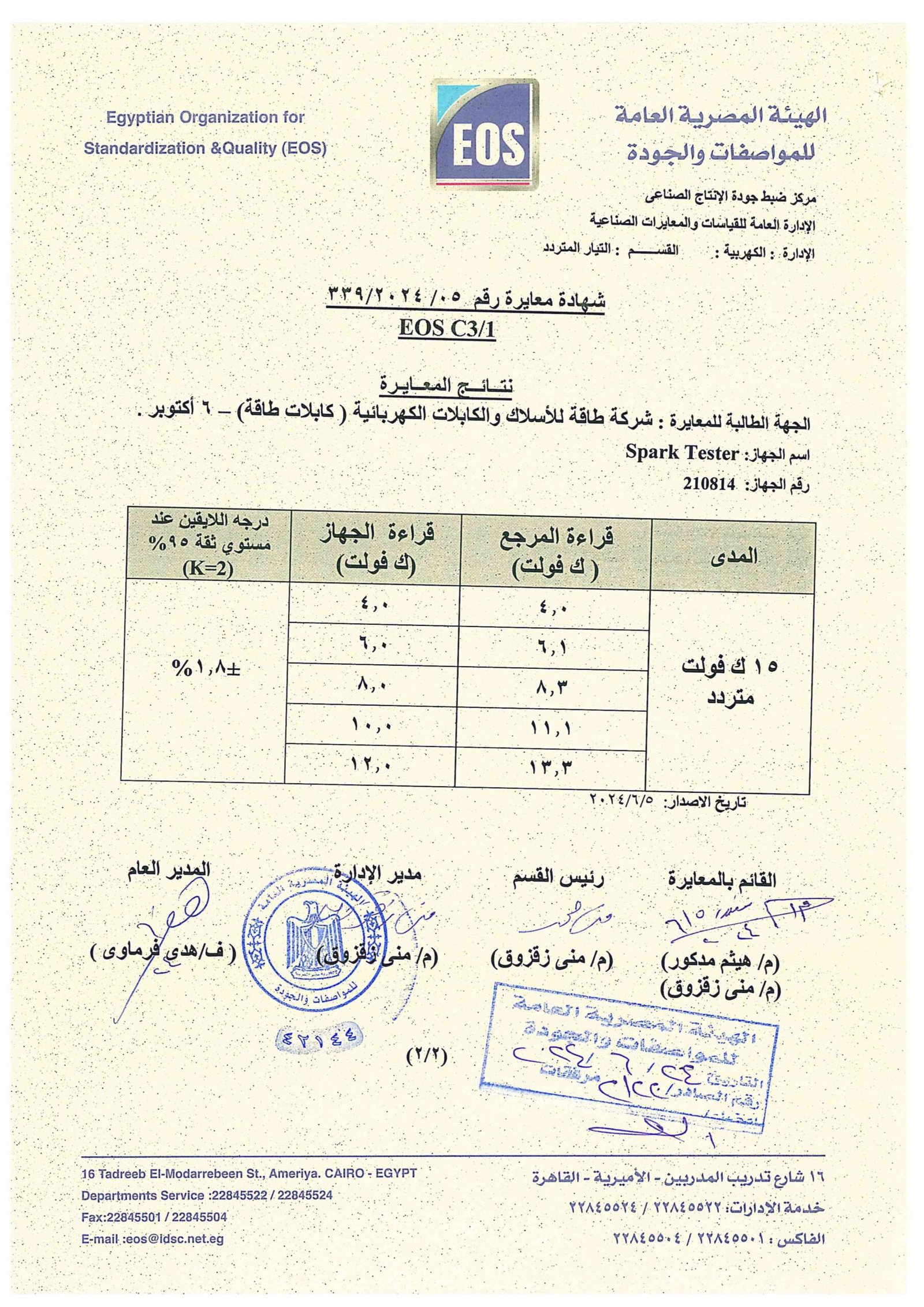 شهاده معايرة جهاز Spark Tester